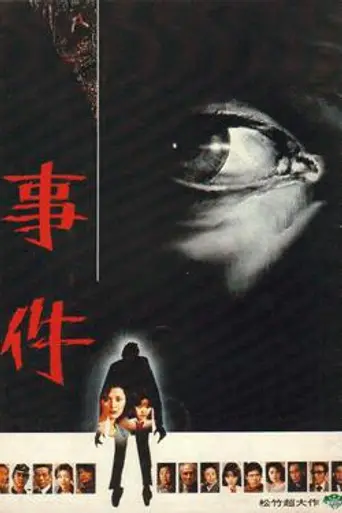 The Incident (1978)