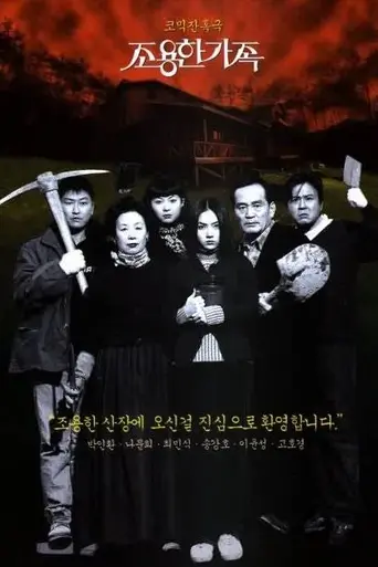 The Quiet Family (1998)