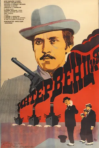 Intervention (1968)
