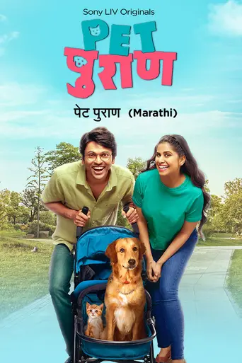 Pet Puraan (2022)