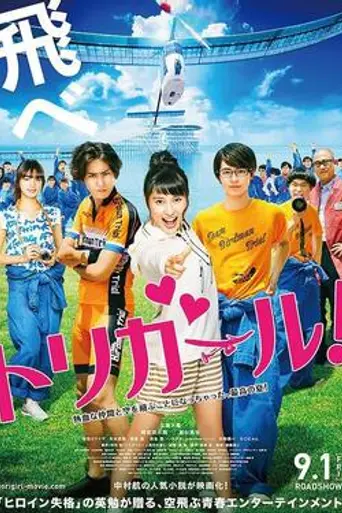 Tori Girl (2017)
