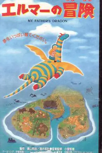My Father's Dragon (1997)