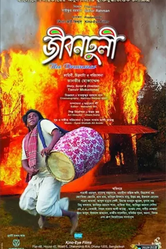 Jibondhuli (2014)