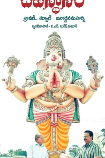 Devasthanam (2012)