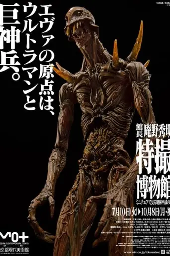 Giant God Warrior Appears in Tokyo (2012)