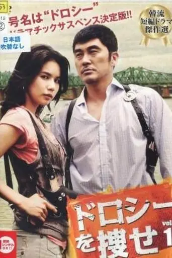 Looking For Dorothy (2006)