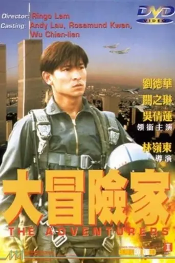 Los aventureros (1995)