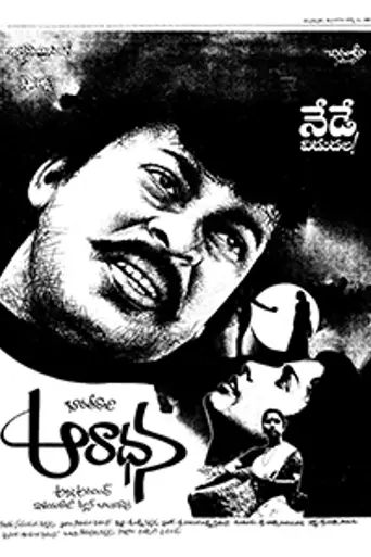 Aradhana (1987)