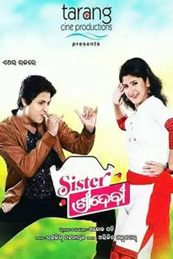 Sister Sridevi (2017)
