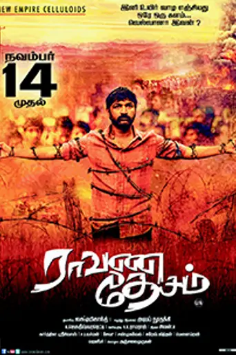 Ravana Desam (2013)