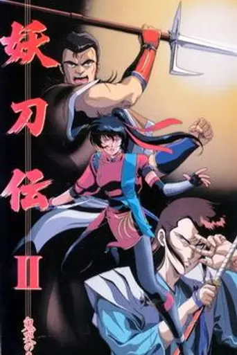 Yōtōden (1987)