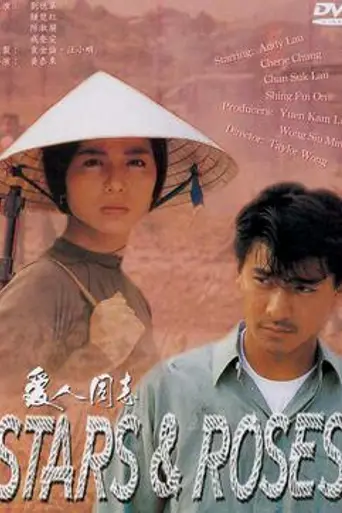 Stars and Roses (1989)