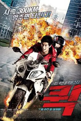 Quick (2011)