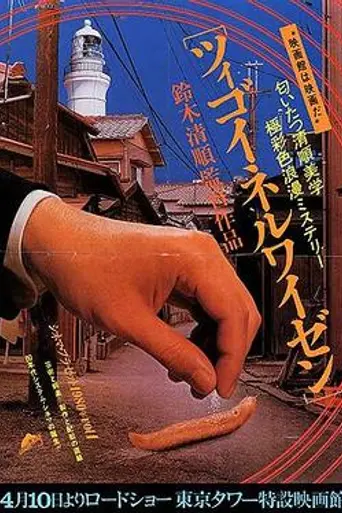Цыганские мотивы (фильм) (1980)