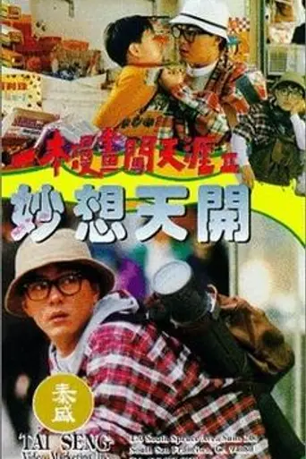 My Hero 2 (1993)