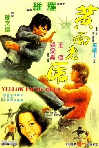 Yellow Faced Tiger (1974)