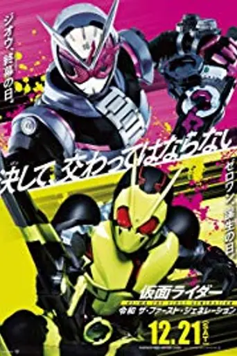 Kamen Rider Reiwa The First Generation (2019)