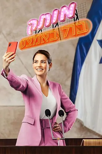 Motek Bool BaEmtza (2021)