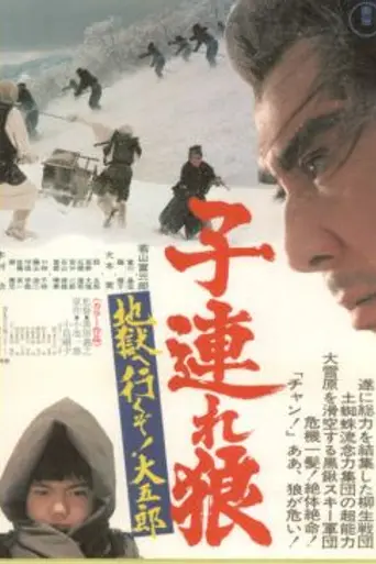 Lone Wolf and Cub: White Heaven in Hell (1974)