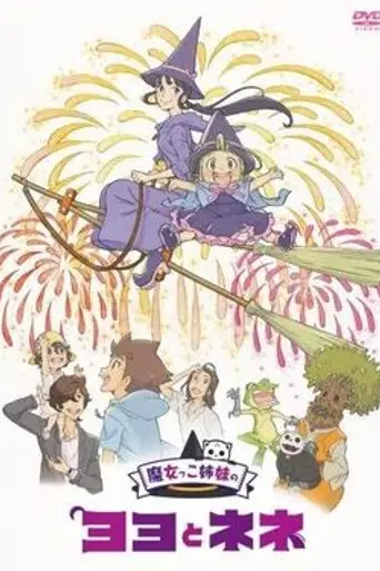 Yoyo and Nene, the Little Witch Sisters (2013)