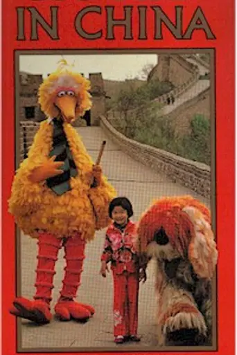 Big Bird in China (1983)