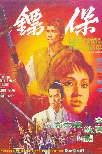 Have Sword, Will Travel (1969)