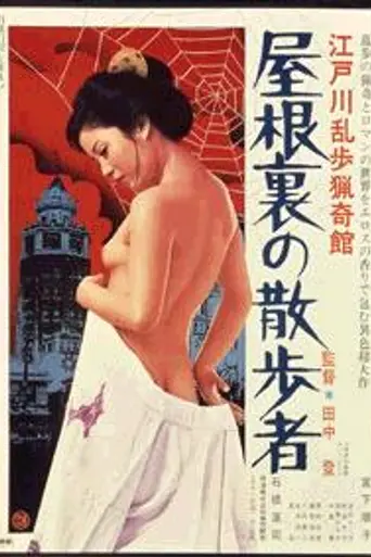 Watcher in the Attic (1976)