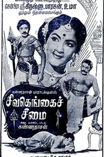 Sivagangai Seemai (1959)