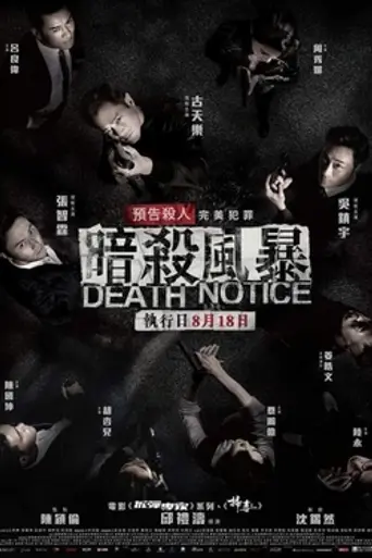 Death Notice (2019)