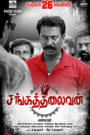Sangathalaivan
