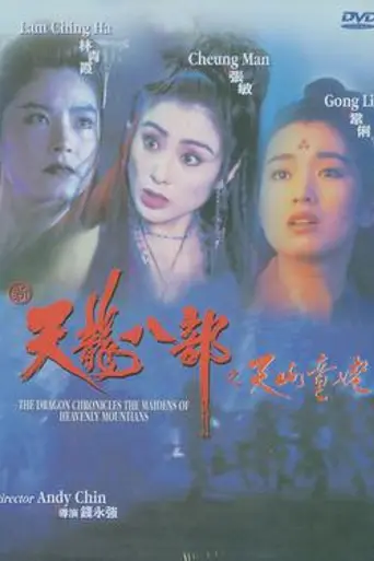 The Dragon Chronicles – The Maidens (1994)