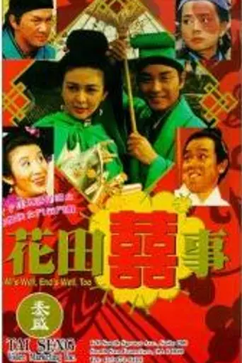 All's Well, Ends Well Too (1993)