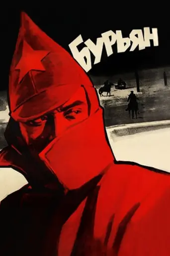 Бурьян (фильм) (1966)