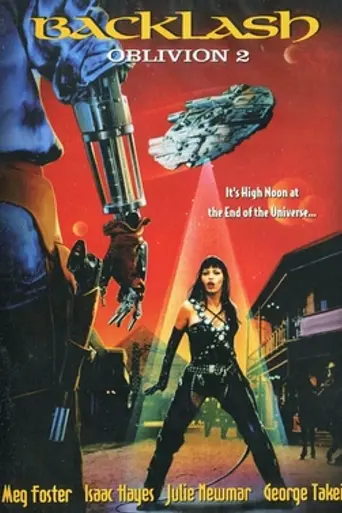 Обливион 2: Отпор (1996)