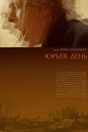 Yuri's Day (2008)