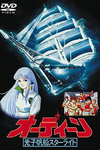 Odin: Photon Sailer Starlight (1985)