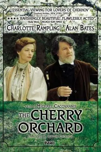 Вишнёвый сад (1999)