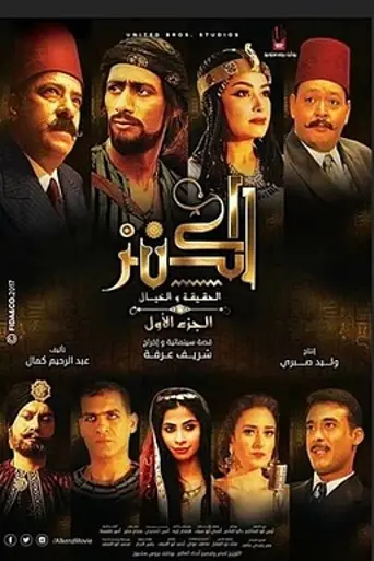 The Treasure (Part 1) - Reality and Fantasy (2017)