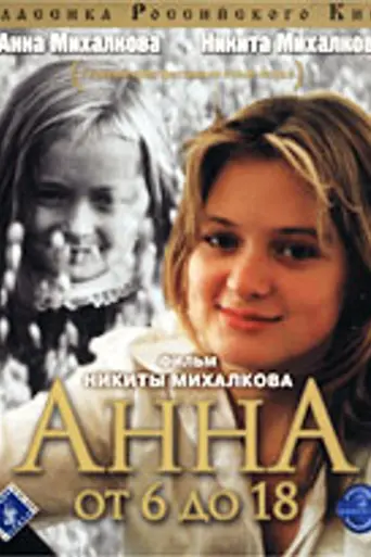 Anna: 6 - 18 (1994)