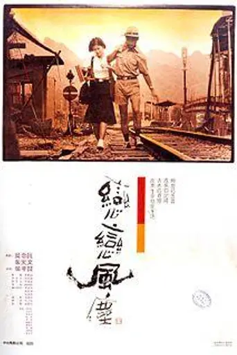 Dust in the Wind (1986)