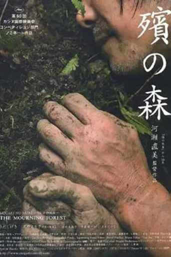 The Mourning Forest (2007)