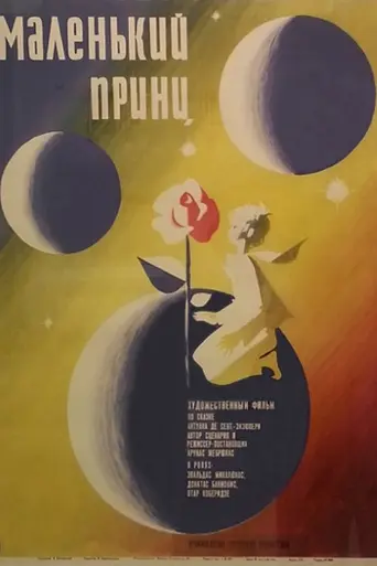 The Little Prince (1966)