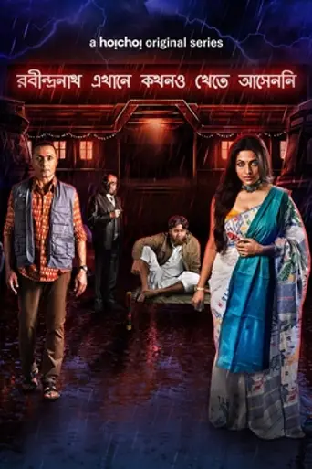 Rabindranath Ekhane Kokhono Khete Asenni (2021)
