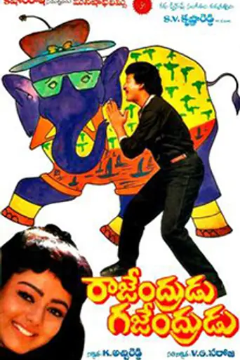 Rajendrudu Gajendrudu (1993)