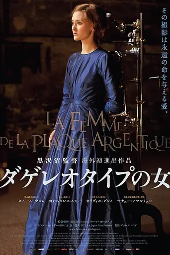 The Woman in the Silver Plate (2016)