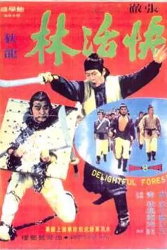 Delightful Forest (1972)