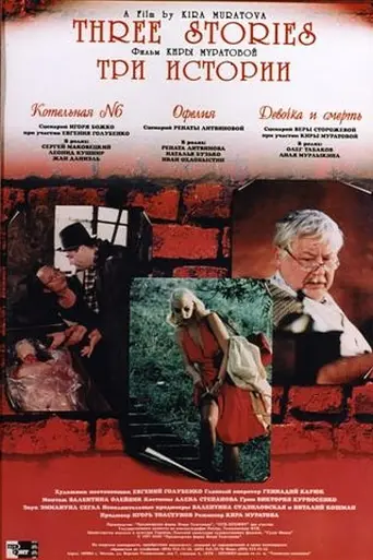 Three Stories (1997)