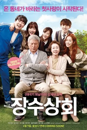 Salut d'Amour (2015)