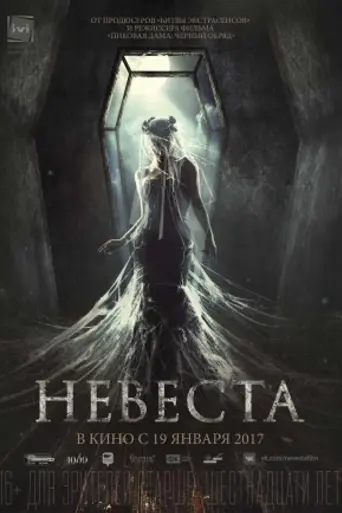 La novia (2017)