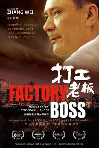 Factory Boss (2014)